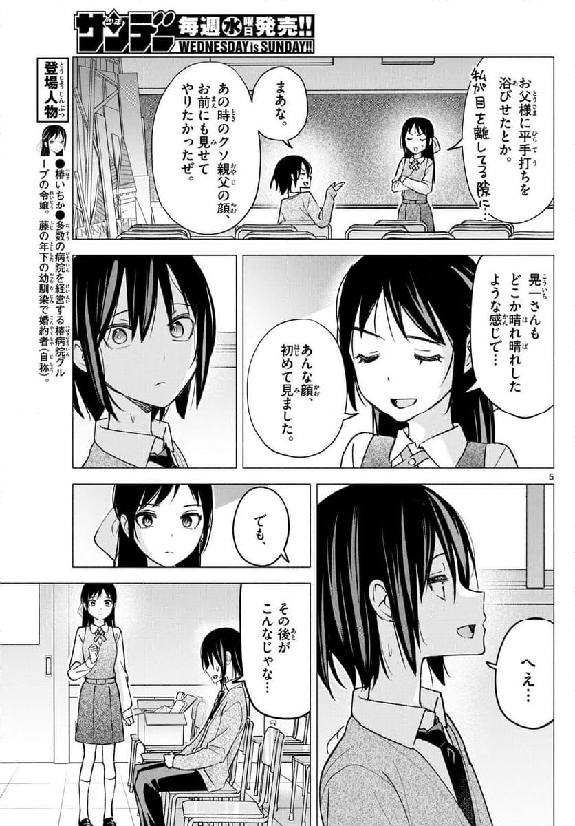 君と悪いことがしたい - 第66話 - Page 5