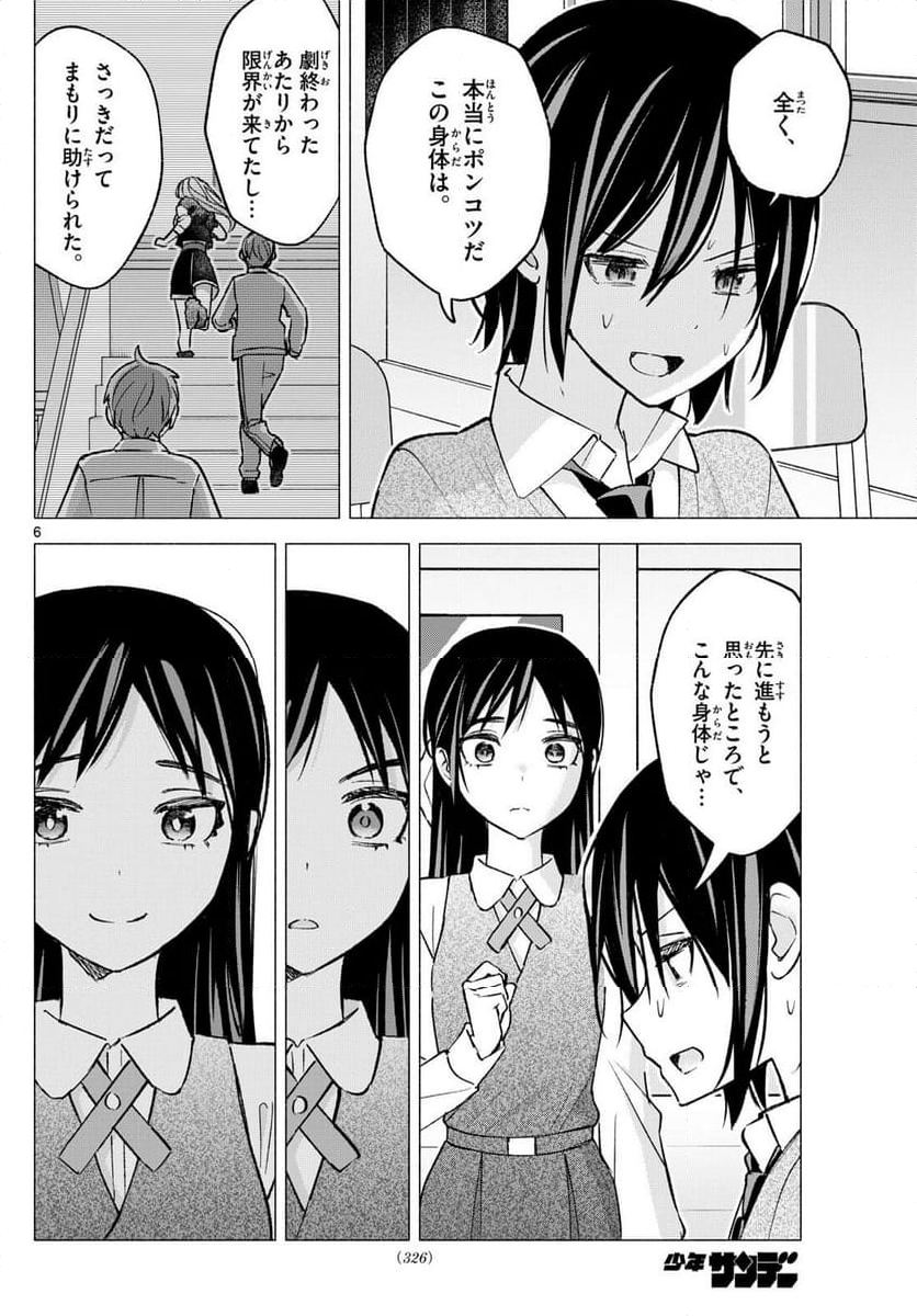 君と悪いことがしたい - 第66話 - Page 6