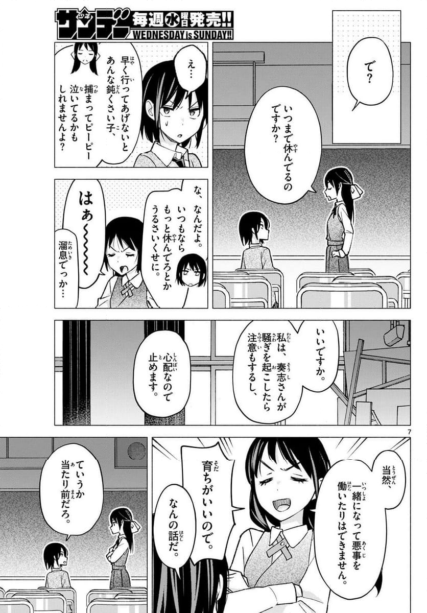 君と悪いことがしたい - 第66話 - Page 7