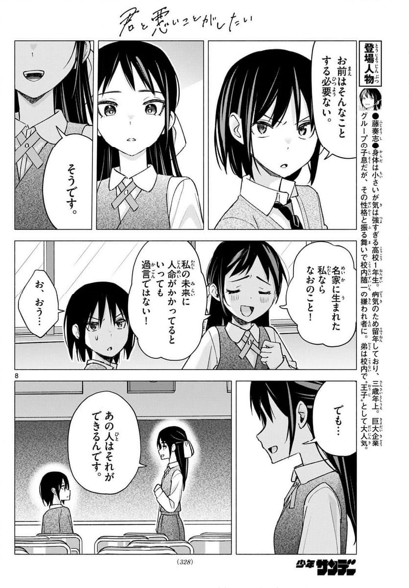 君と悪いことがしたい - 第66話 - Page 8