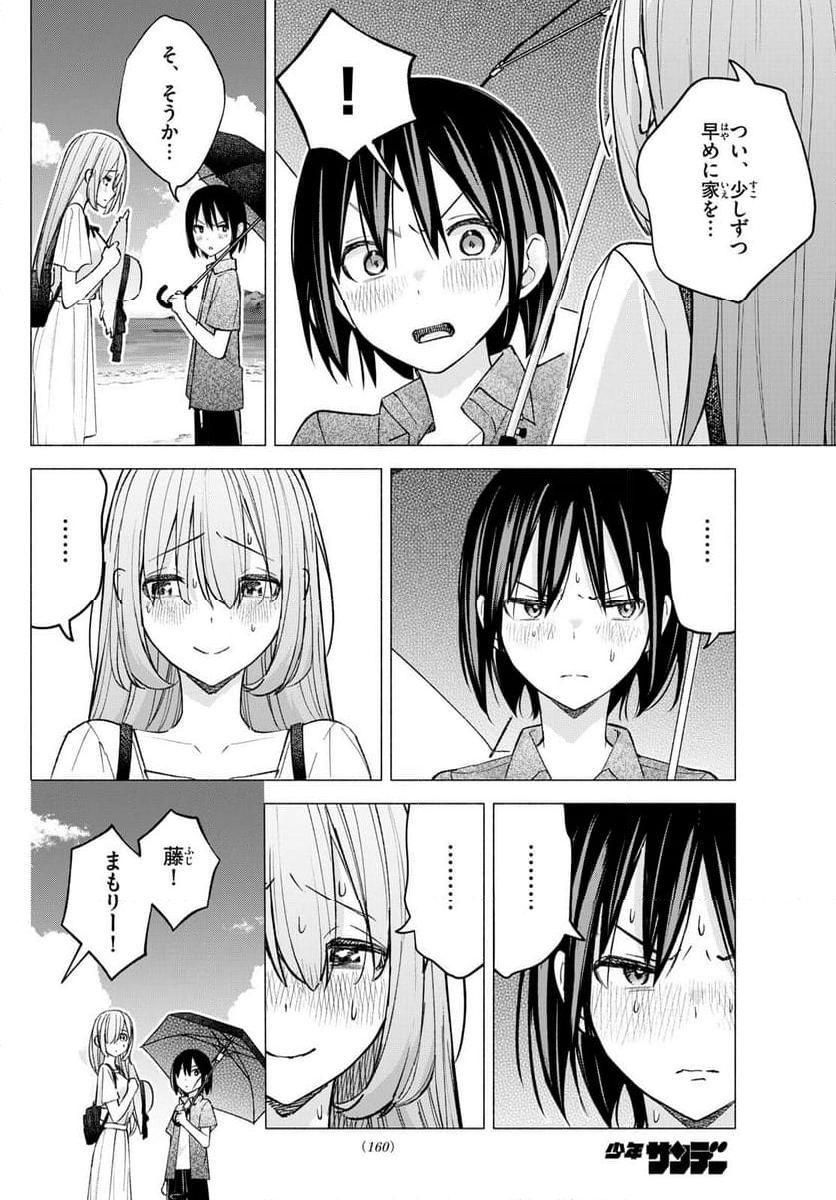 君と悪いことがしたい - 第67話 - Page 13