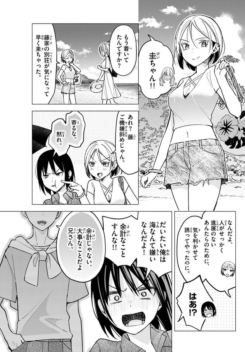 君と悪いことがしたい - 第67話 - Page 14