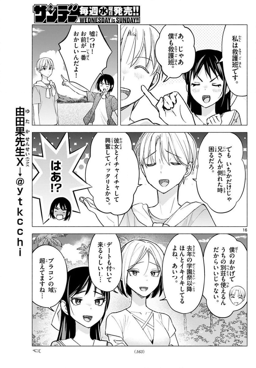 君と悪いことがしたい - 第67話 - Page 16