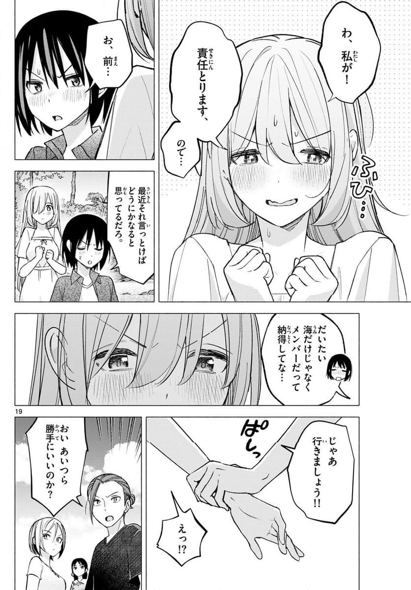 君と悪いことがしたい - 第67話 - Page 19