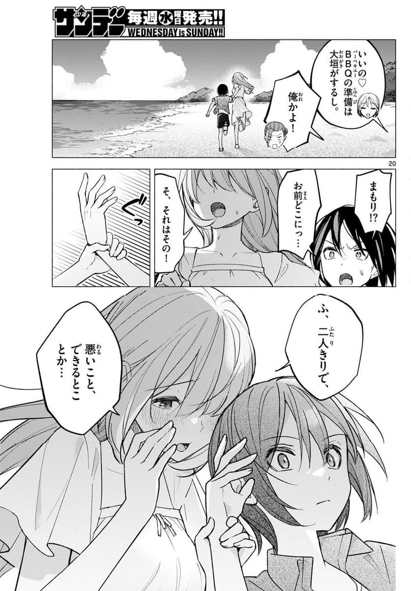 君と悪いことがしたい - 第67話 - Page 20