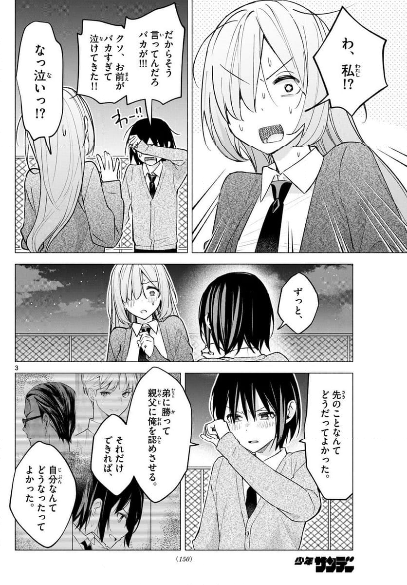 君と悪いことがしたい - 第67話 - Page 3