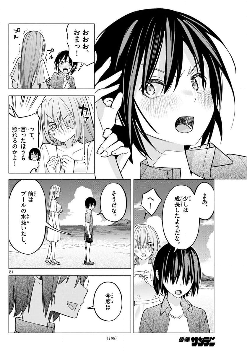 君と悪いことがしたい - 第67話 - Page 21