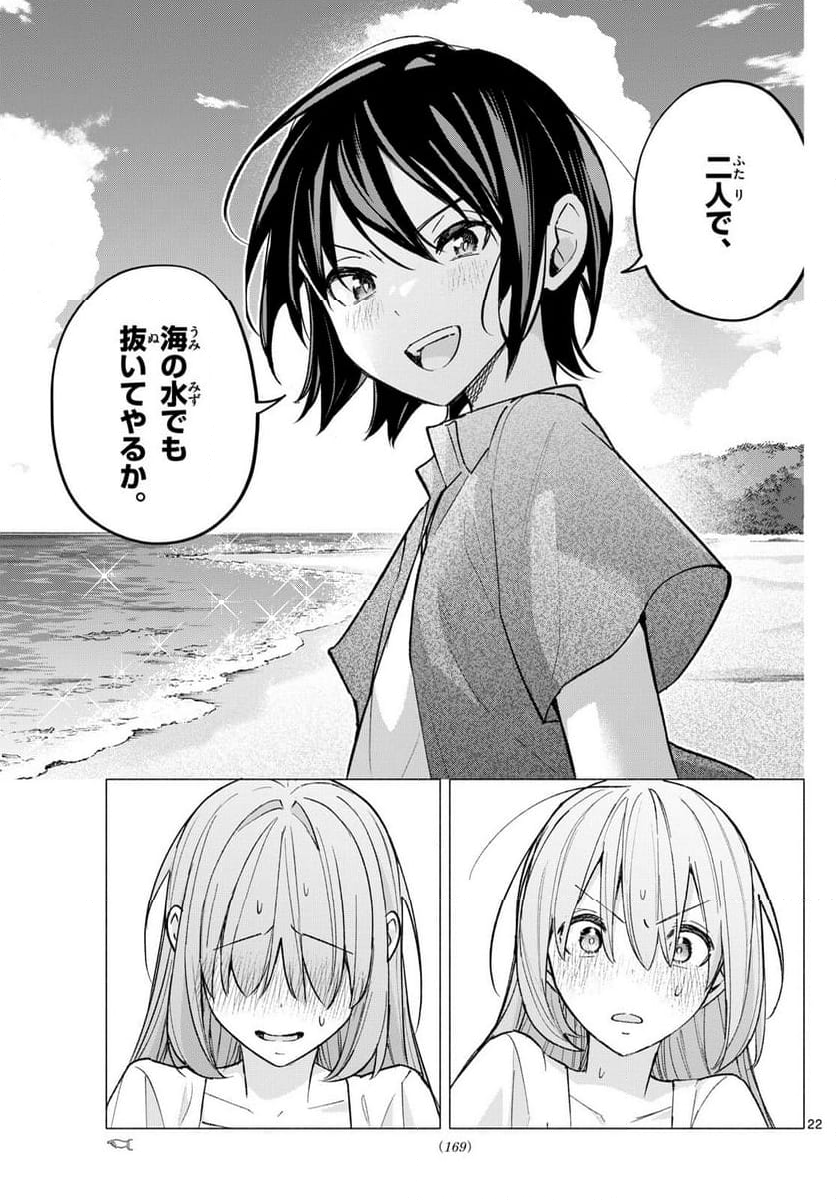 君と悪いことがしたい - 第67話 - Page 22