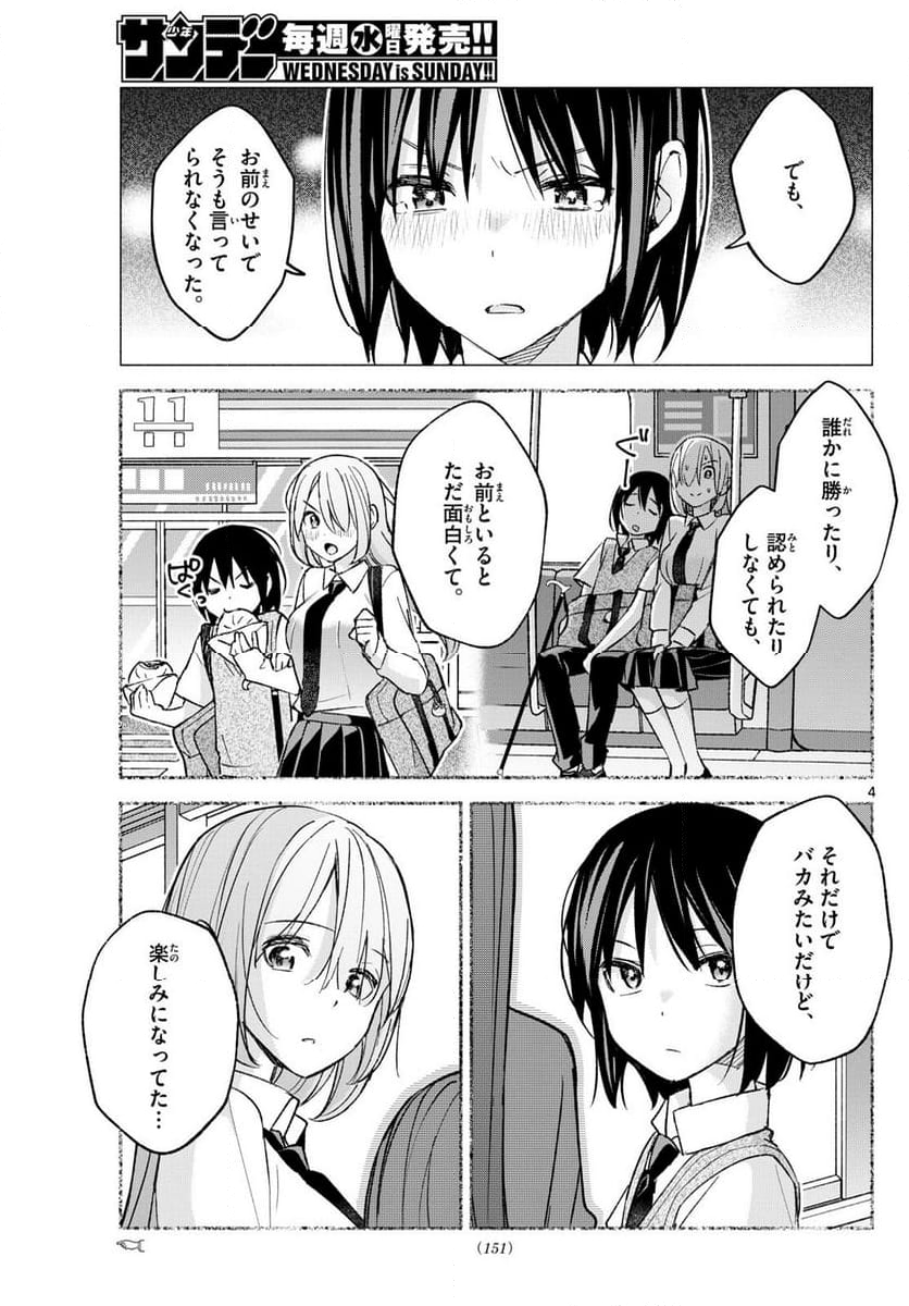 君と悪いことがしたい - 第67話 - Page 4