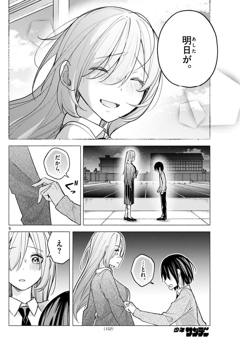 君と悪いことがしたい - 第67話 - Page 5