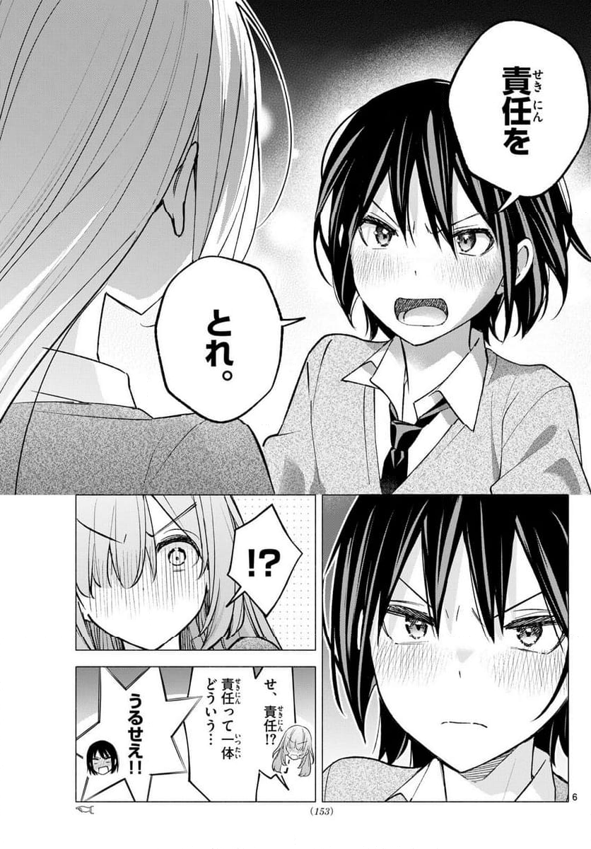 君と悪いことがしたい - 第67話 - Page 6