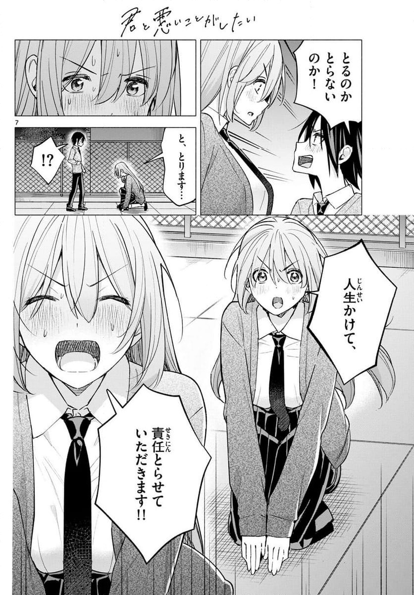 君と悪いことがしたい - 第67話 - Page 7