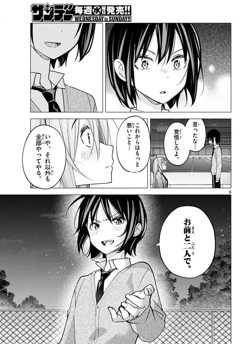 君と悪いことがしたい - 第67話 - Page 8