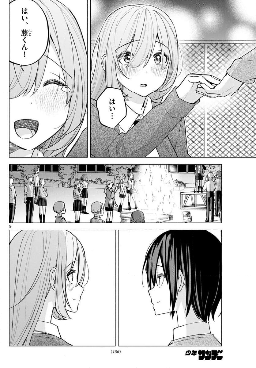 君と悪いことがしたい - 第67話 - Page 9