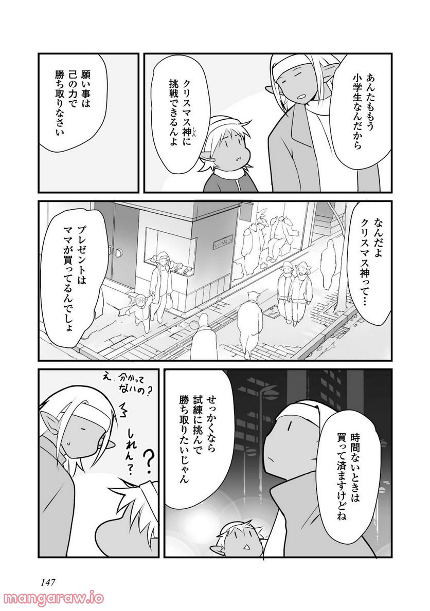 姫騎士さんとオーク - 第5話 - Page 3