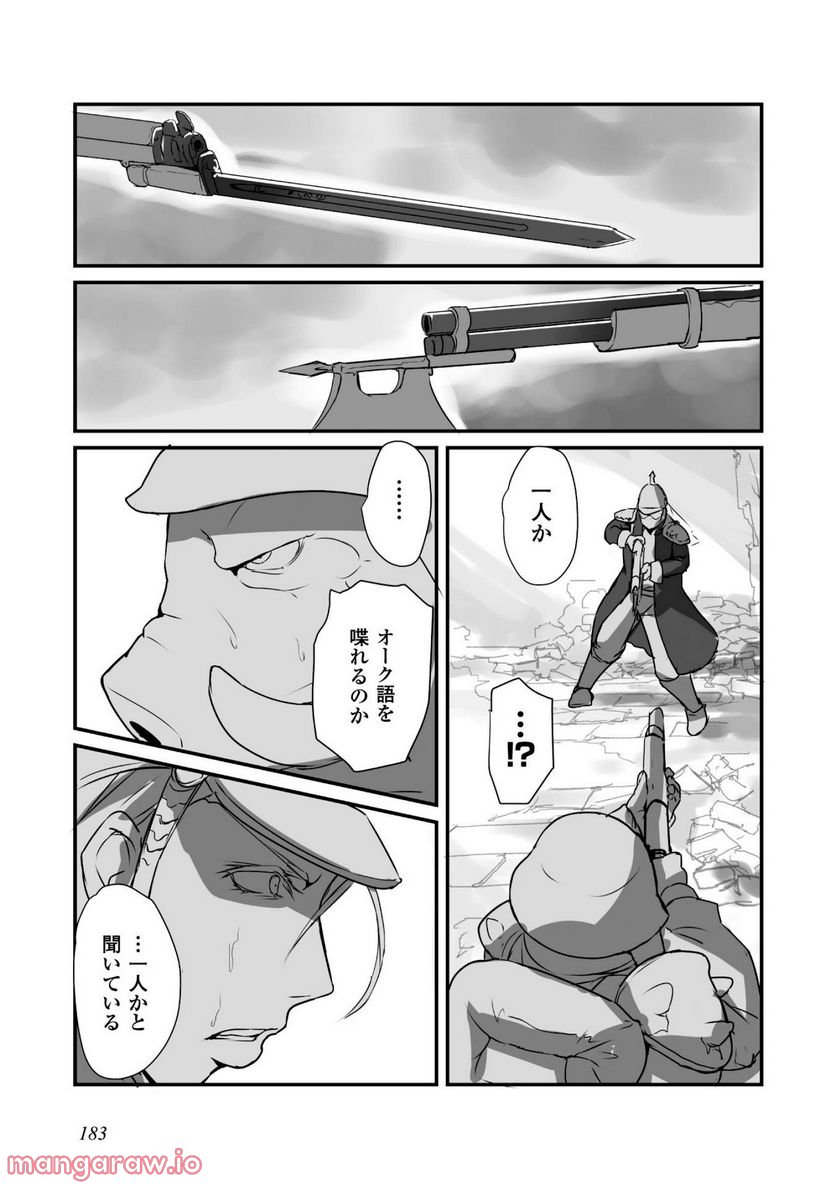 姫騎士さんとオーク 第5.5話 - Trang 2