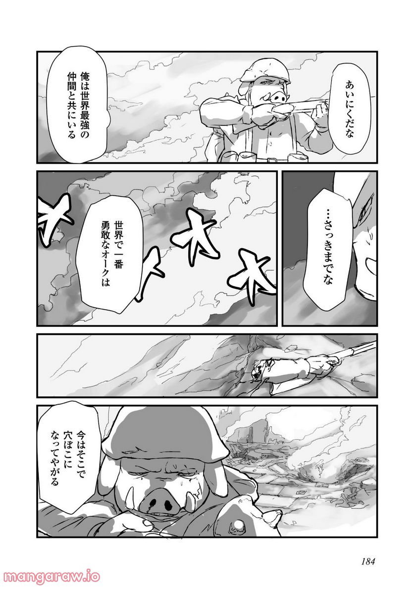 姫騎士さんとオーク 第5.5話 - Trang 3