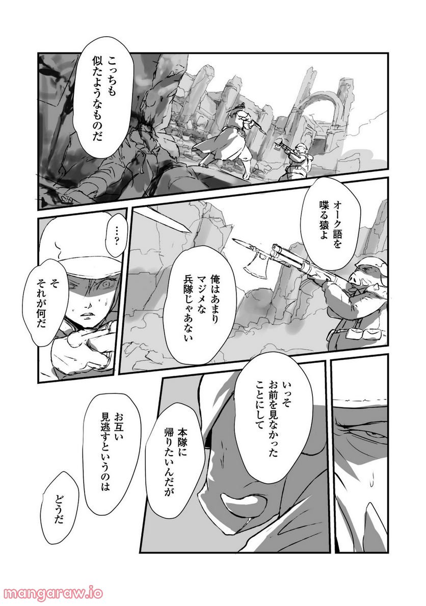 姫騎士さんとオーク 第5.5話 - Trang 4