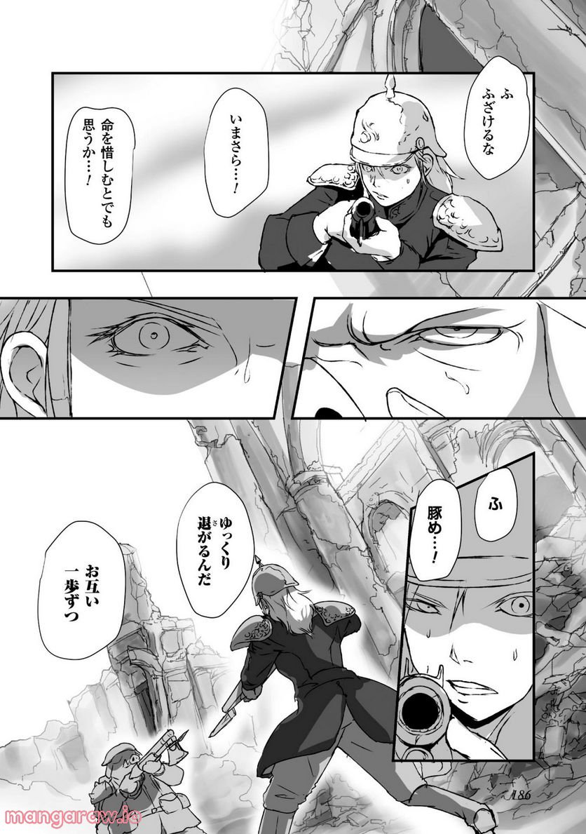 姫騎士さんとオーク 第5.5話 - Trang 5