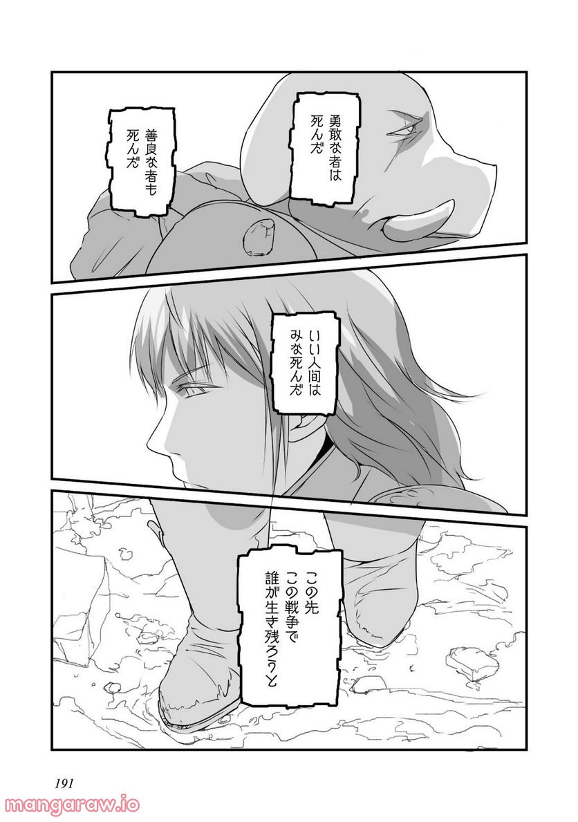 姫騎士さんとオーク 第5.5話 - Trang 10