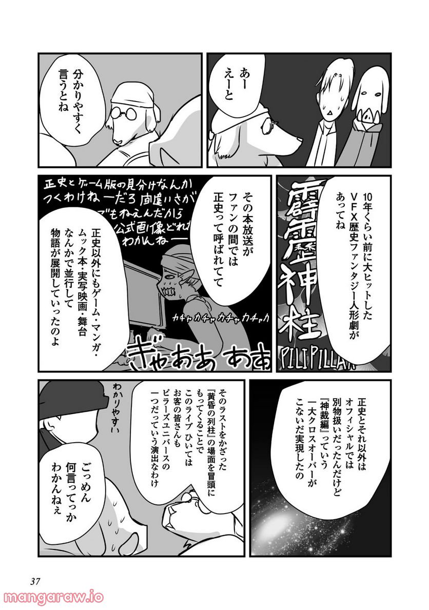 姫騎士さんとオーク - 第7話 - Page 20