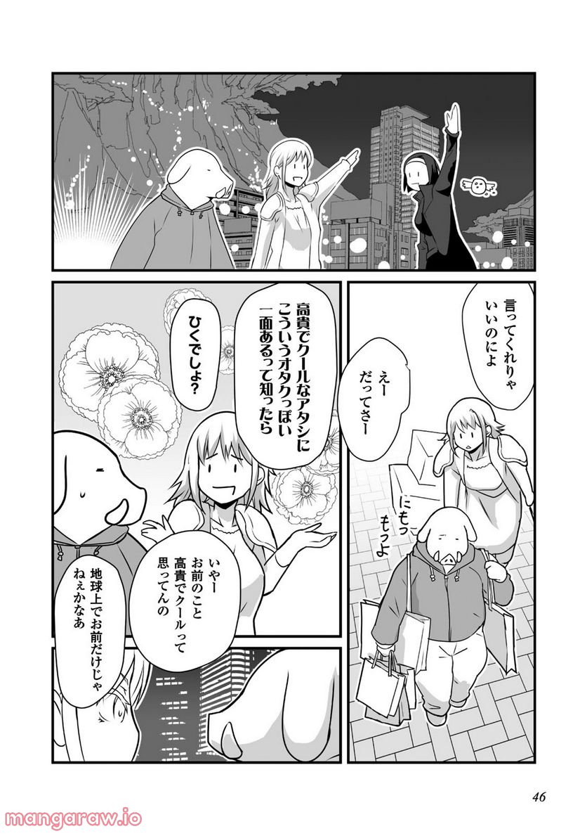 姫騎士さんとオーク - 第7話 - Page 29