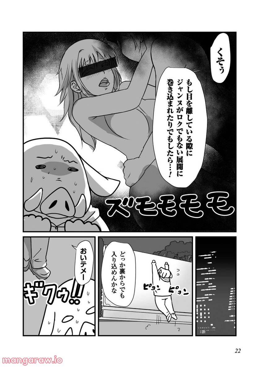 姫騎士さんとオーク - 第7話 - Page 5