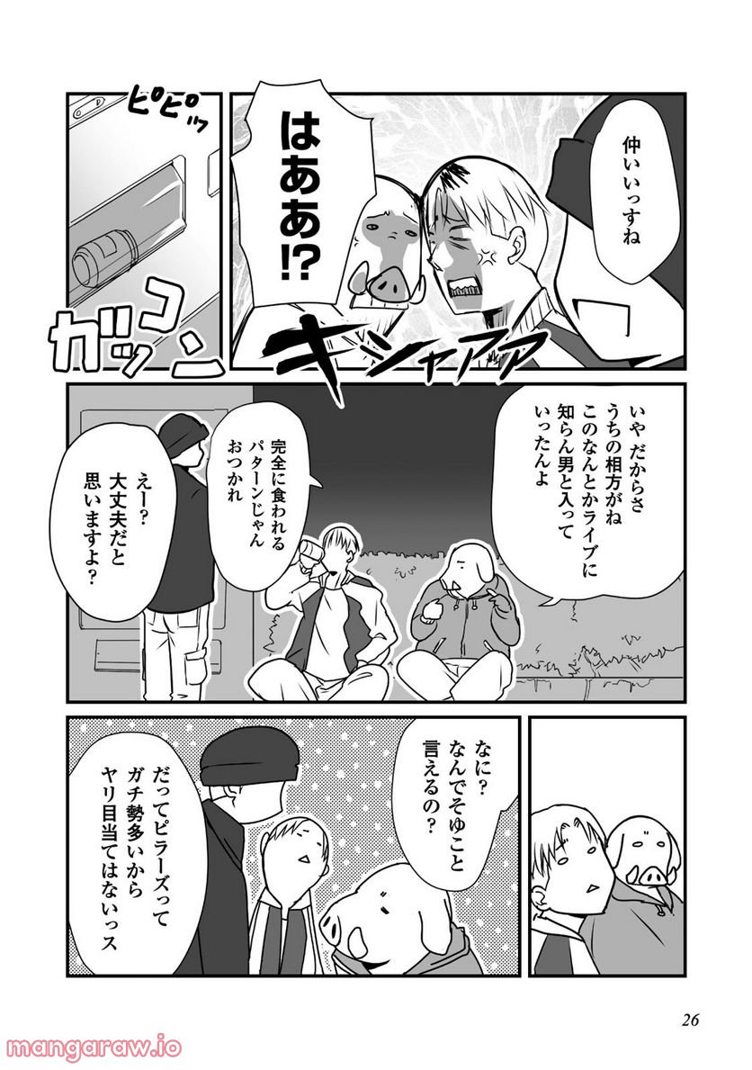 姫騎士さんとオーク - 第7話 - Page 9