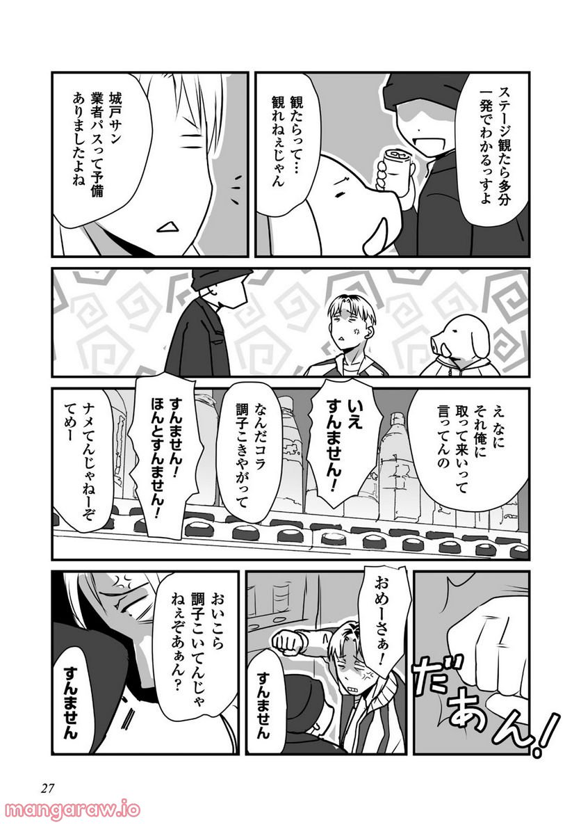 姫騎士さんとオーク - 第7話 - Page 10