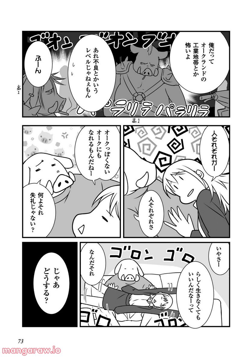 姫騎士さんとオーク - 第8話 - Page 25