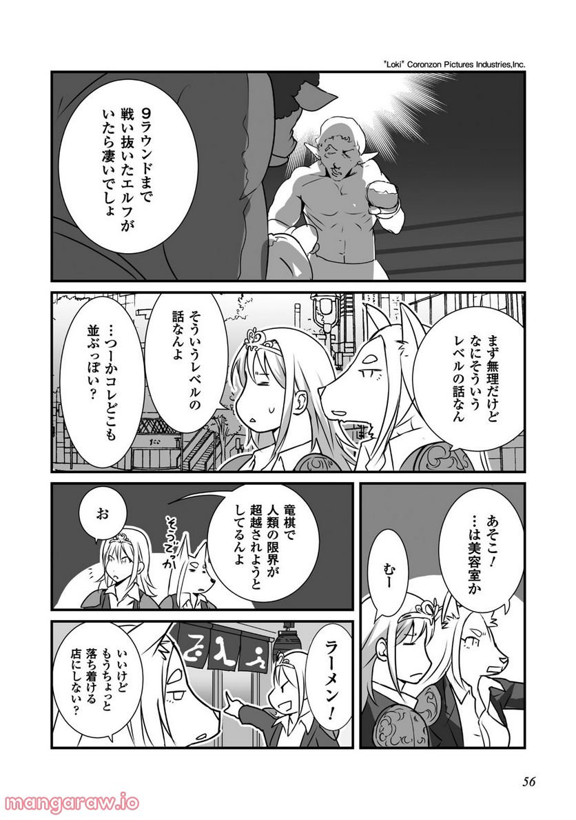 姫騎士さんとオーク - 第8話 - Page 8