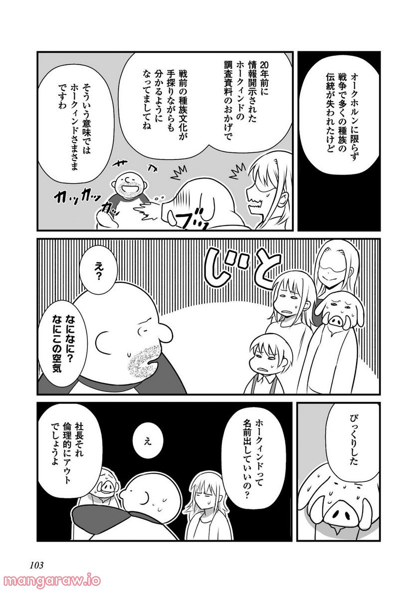 姫騎士さんとオーク - 第9話 - Page 23