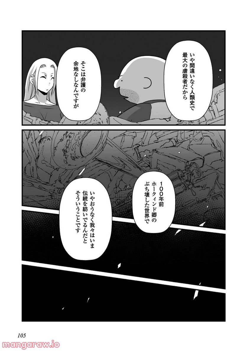 姫騎士さんとオーク - 第9話 - Page 25