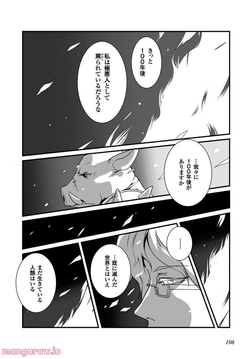 姫騎士さんとオーク - 第9話 - Page 26