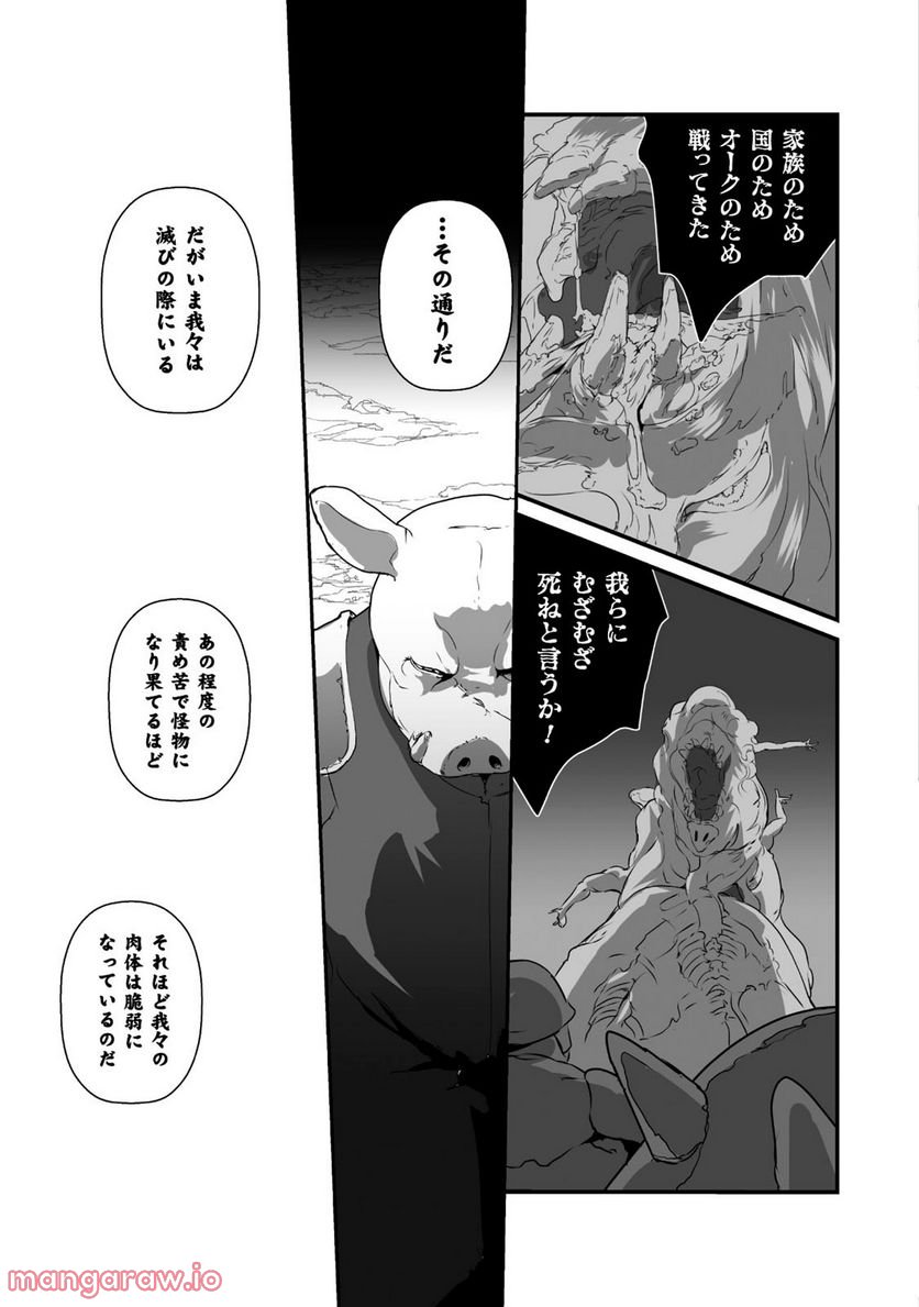 姫騎士さんとオーク - 第11話 - Page 21