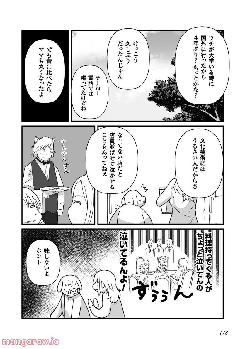 姫騎士さんとオーク - 第11話 - Page 32