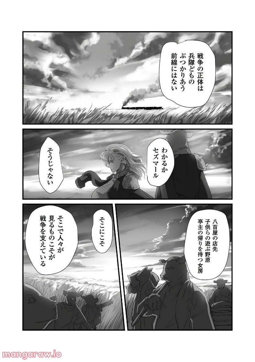 姫騎士さんとオーク - 第14話 - Page 27