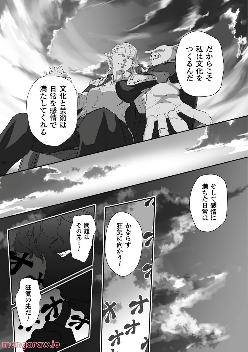 姫騎士さんとオーク - 第14話 - Page 28