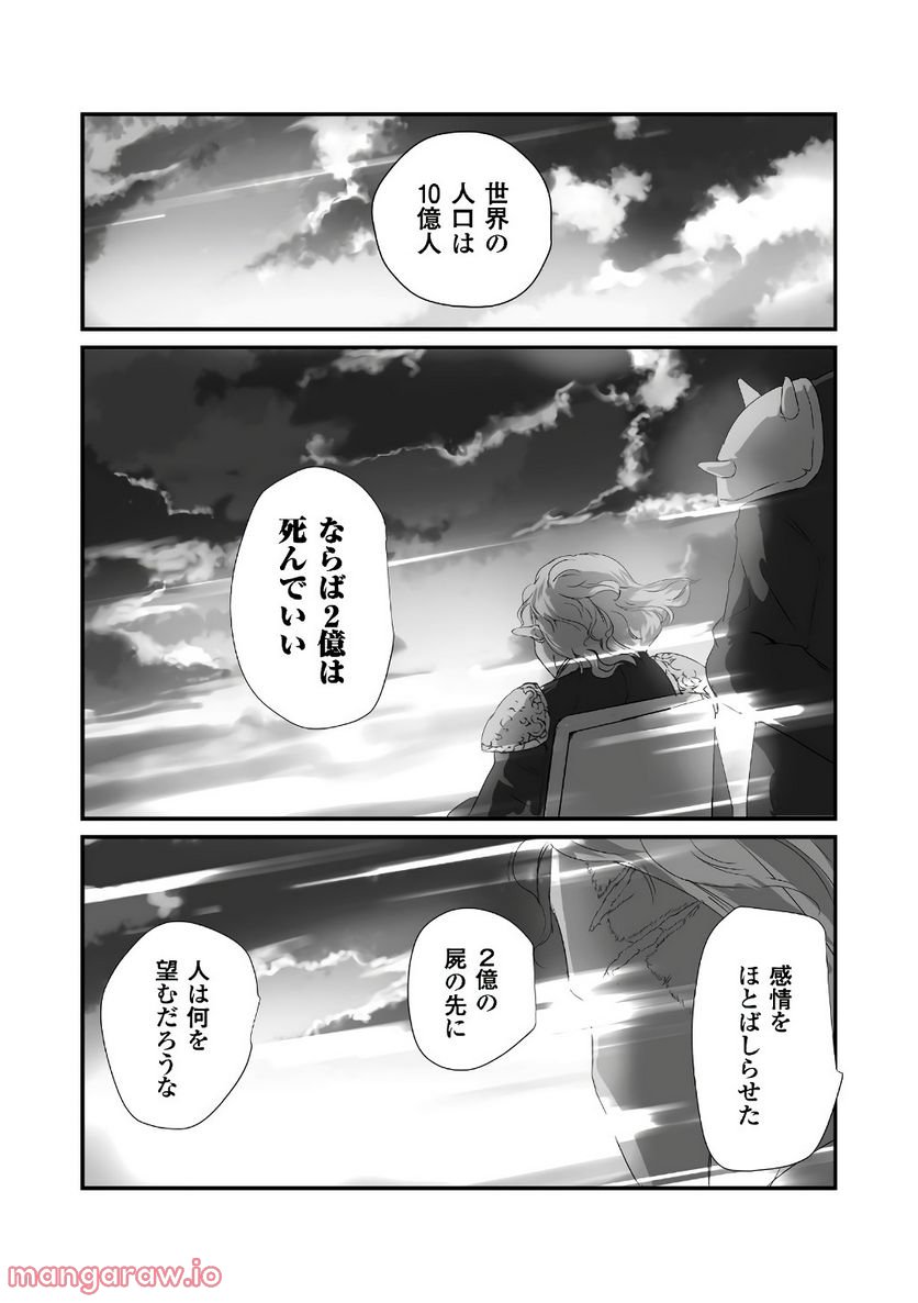 姫騎士さんとオーク - 第14話 - Page 30