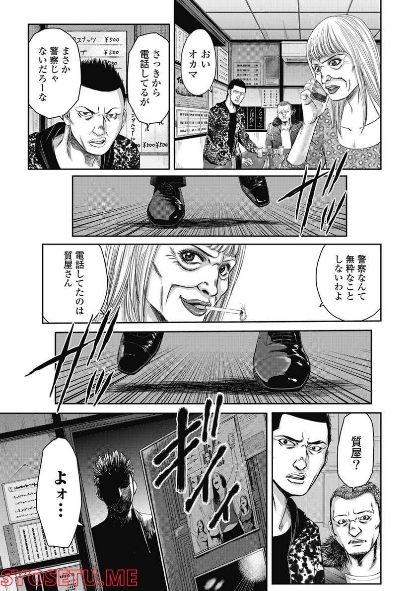 新宿セブン - 第7話 - Page 15