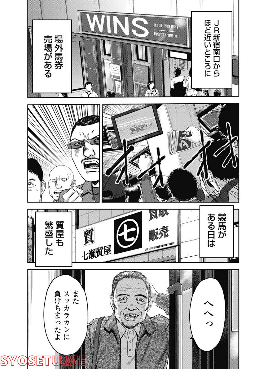 新宿セブン - 第7話 - Page 3