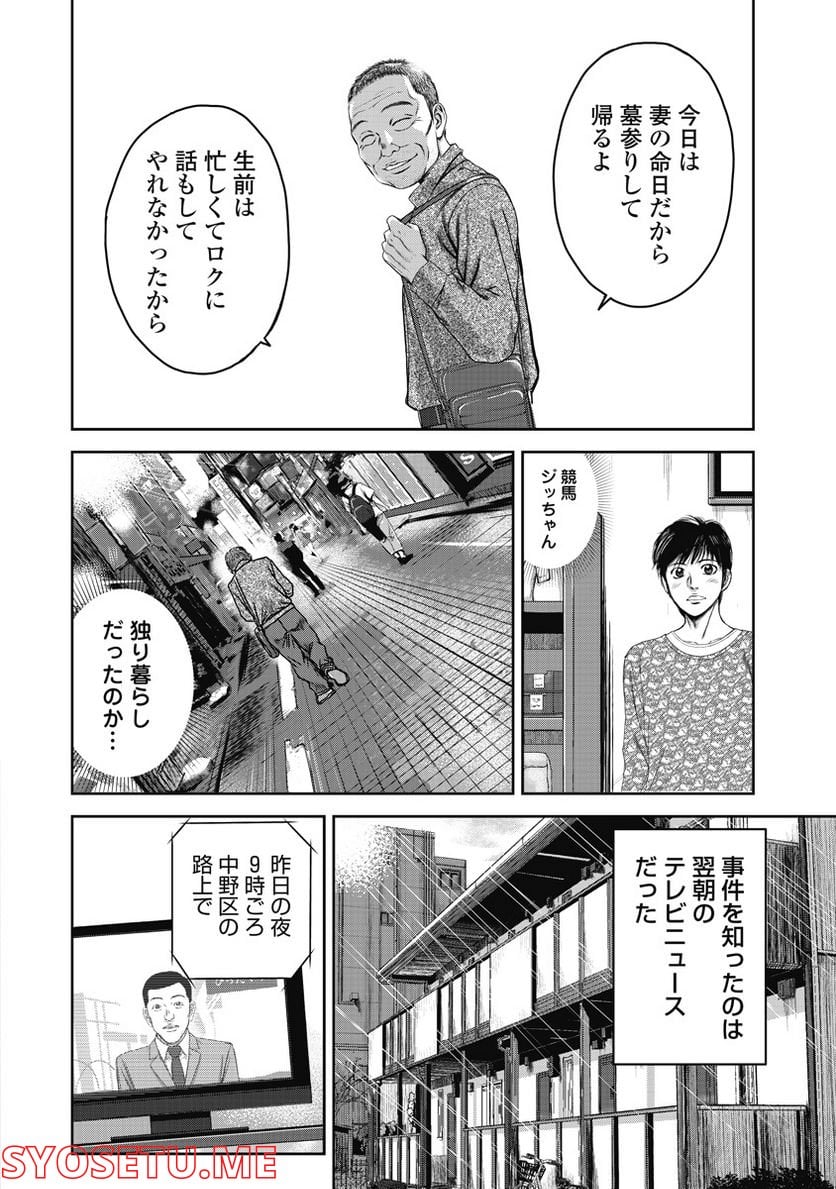 新宿セブン - 第7話 - Page 10