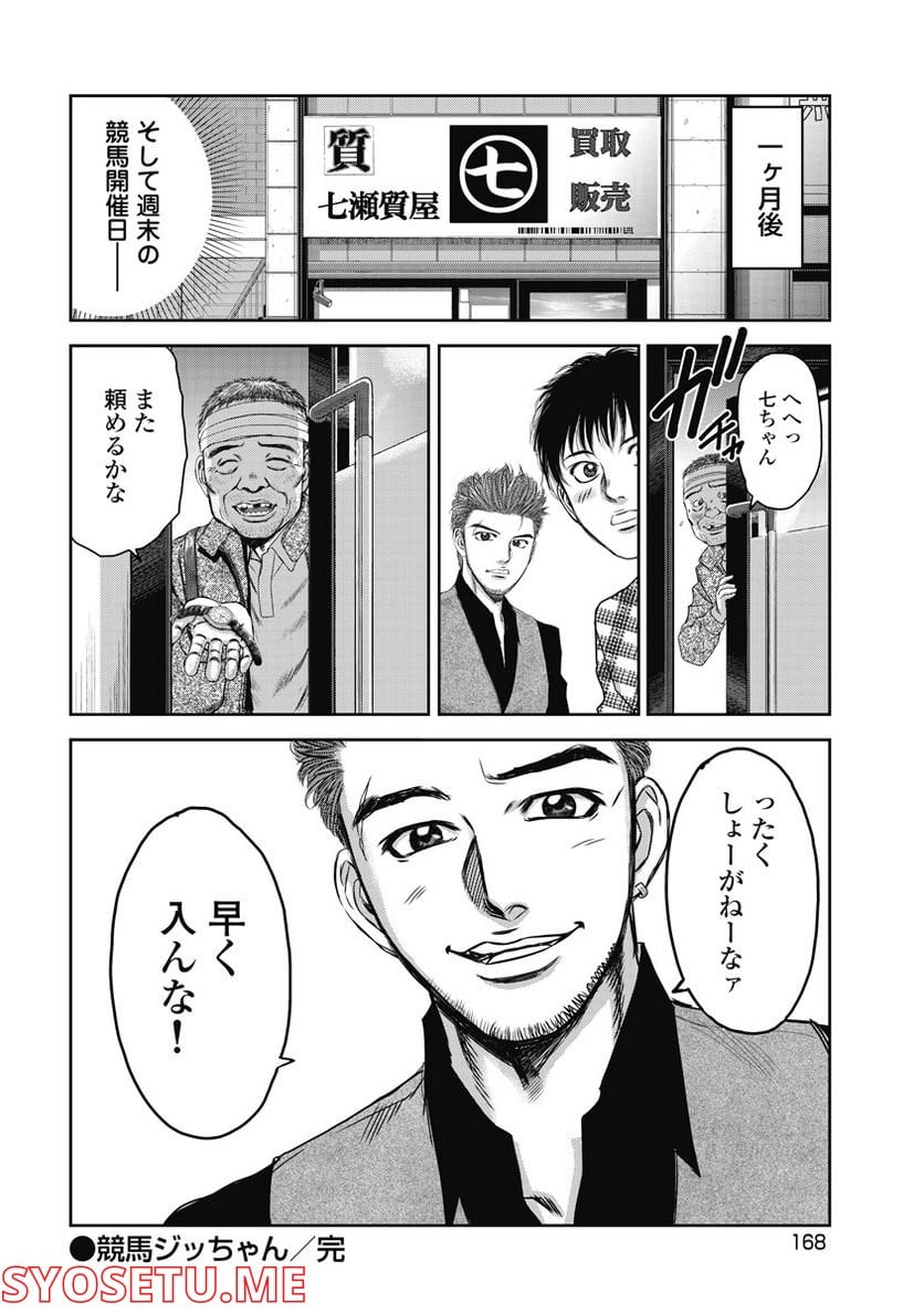 新宿セブン 第8話 - Trang 2
