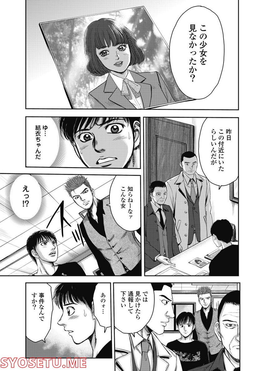 新宿セブン 第8話 - Trang 11