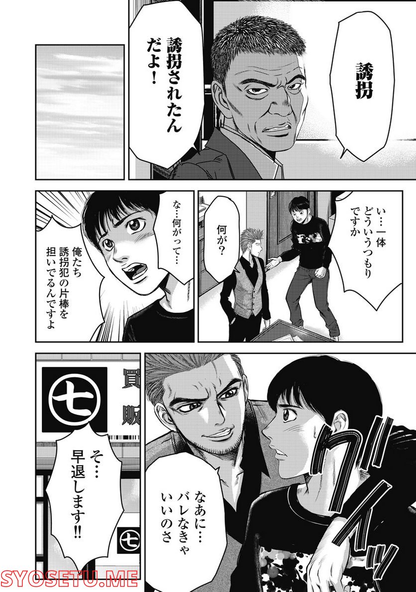新宿セブン 第8話 - Trang 12