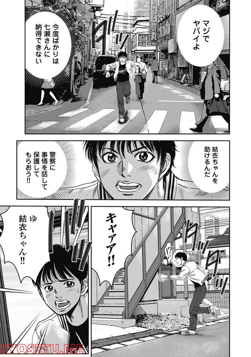 新宿セブン 第8話 - Trang 13