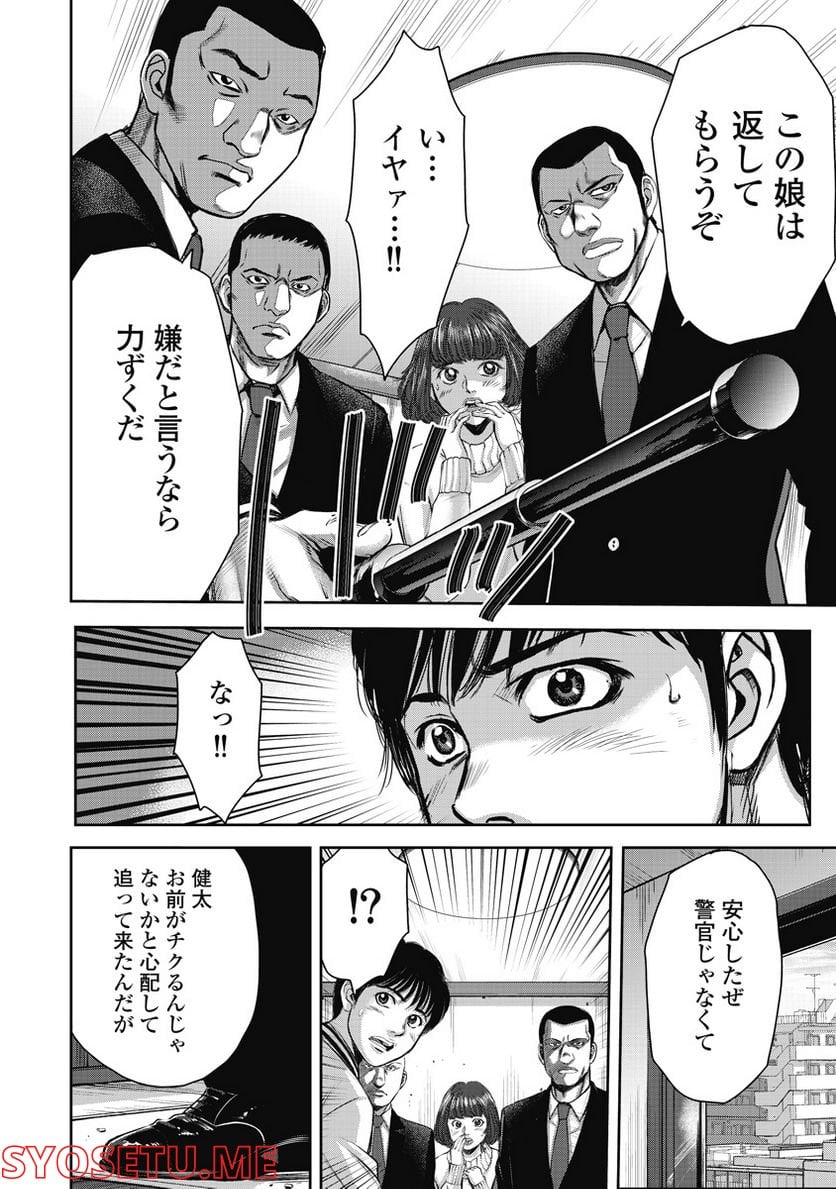 新宿セブン 第8話 - Trang 14