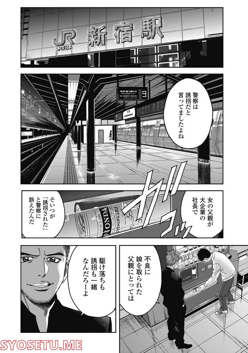 新宿セブン 第8話 - Trang 20