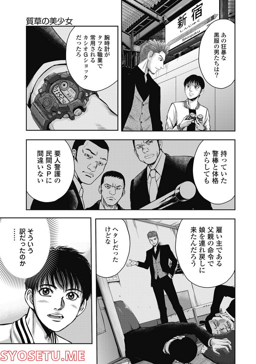 新宿セブン 第8話 - Trang 21