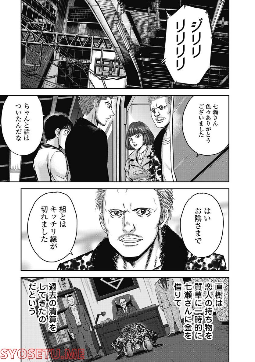 新宿セブン 第8話 - Trang 22